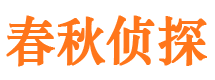 滑县市私家侦探